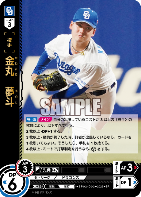 金丸　夢斗