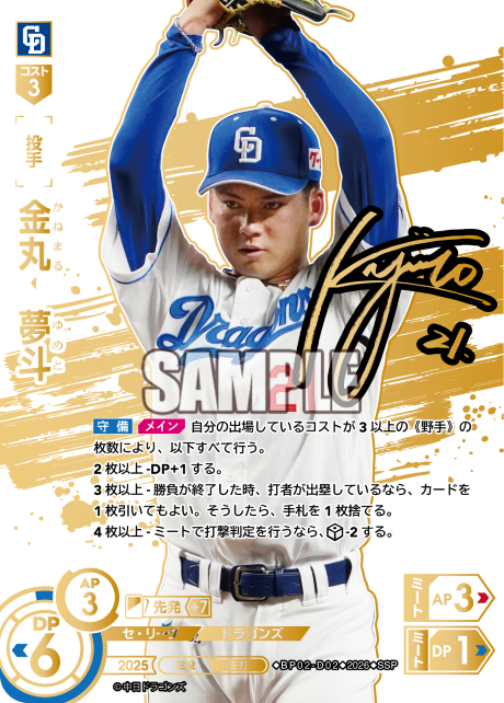 金丸　夢斗