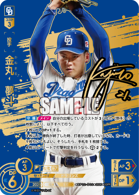 金丸　夢斗
