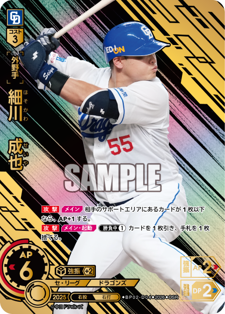 細川　成也