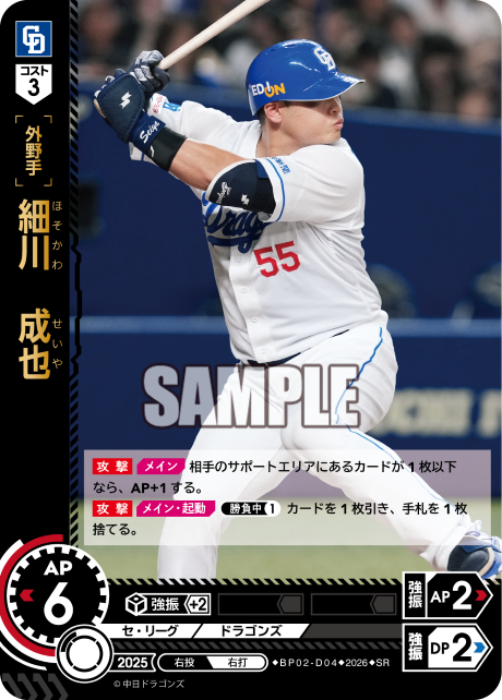 細川　成也
