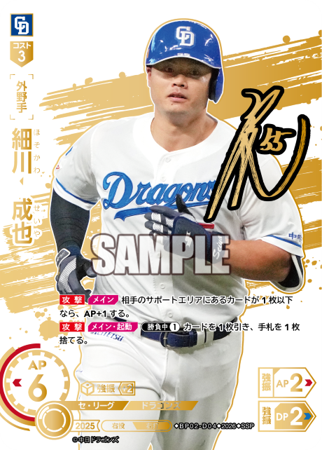 細川　成也
