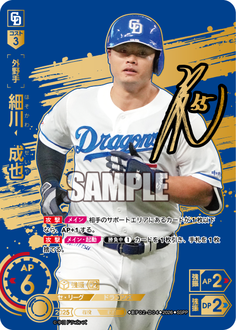 細川　成也