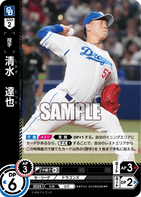 清水　達也