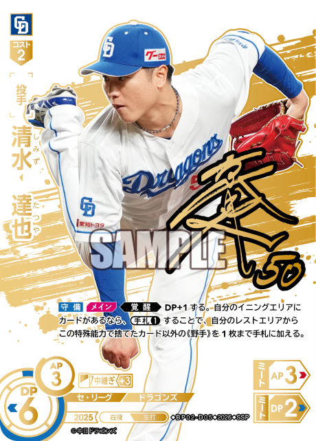 清水　達也