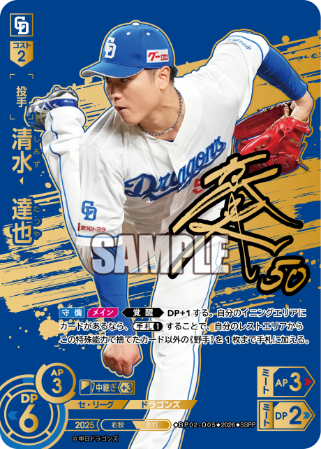 清水　達也