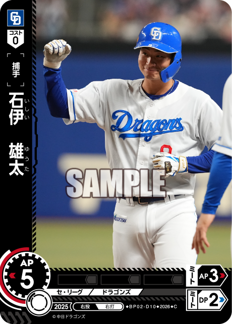 石伊　雄太