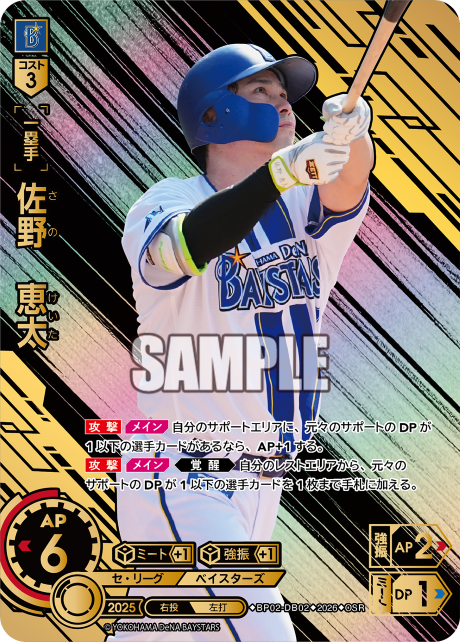 佐野　恵太