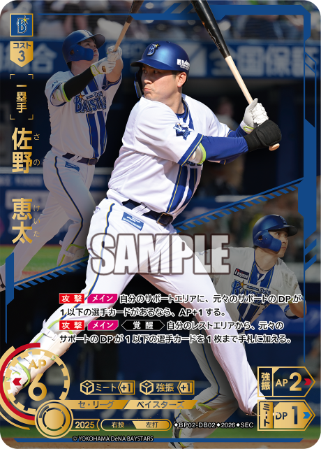 佐野　恵太