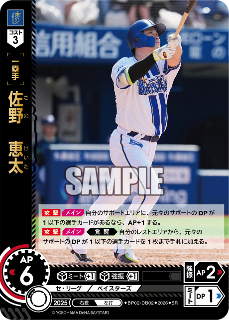 佐野　恵太