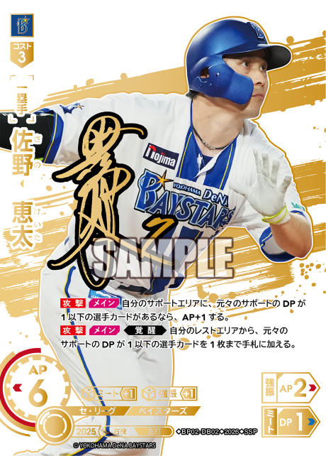 佐野　恵太