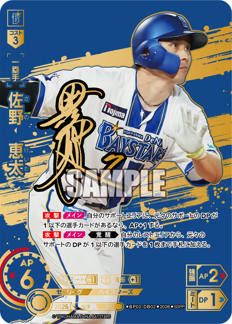 佐野　恵太