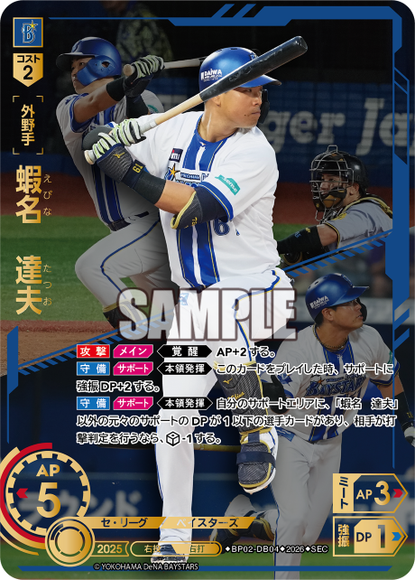 蝦名　達夫