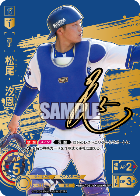 松尾　汐恩