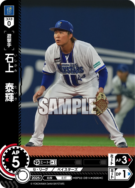 石上　泰輝