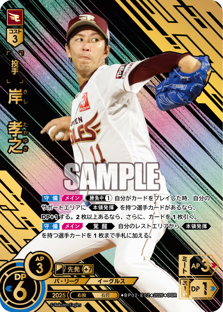 岸　孝之