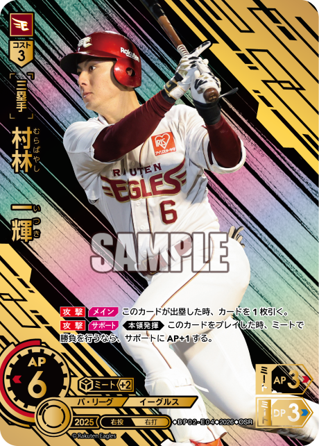 村林　一輝