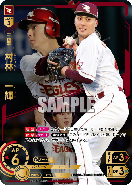 村林　一輝
