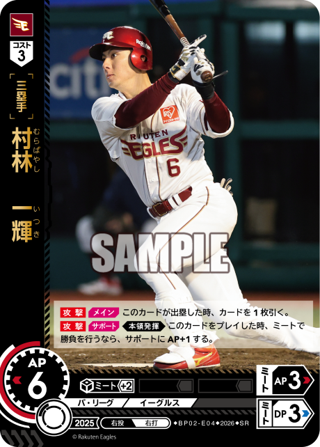 村林　一輝