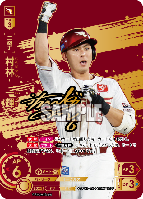 村林　一輝