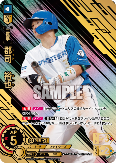 郡司　裕也