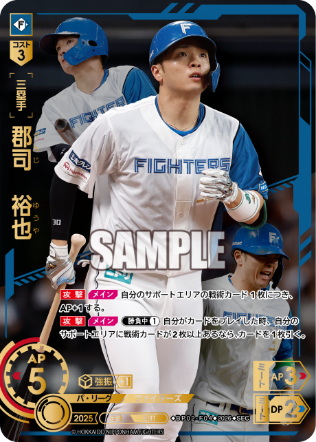 郡司　裕也