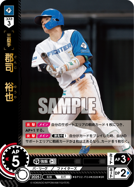 郡司　裕也