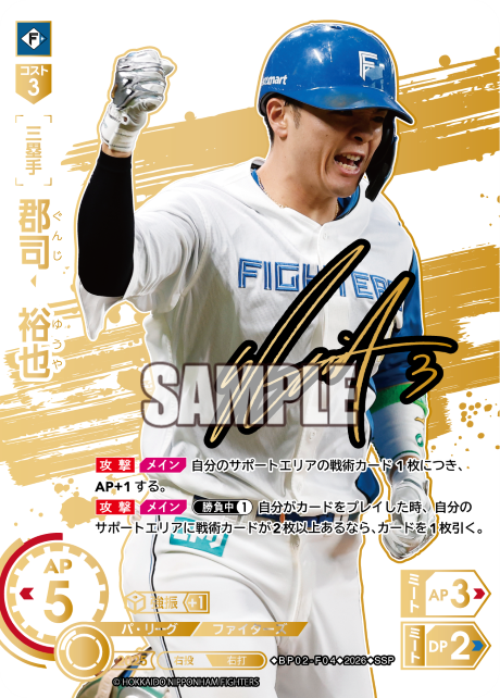郡司　裕也
