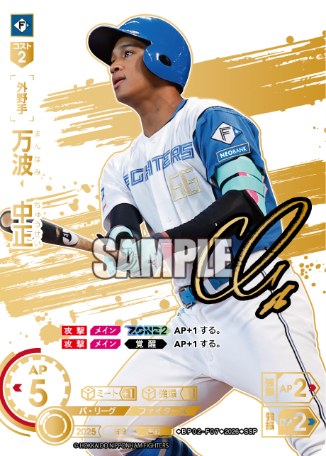 万波　中正