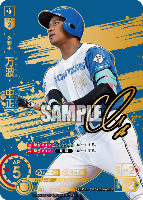 万波　中正
