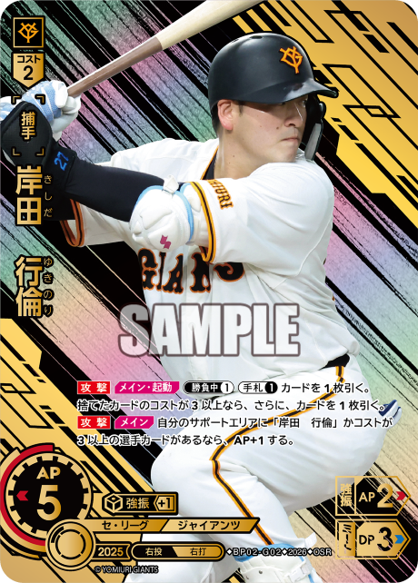 岸田　行倫