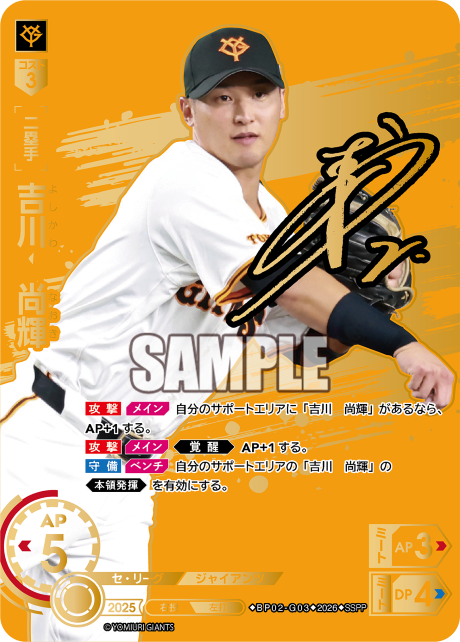 吉川　尚輝