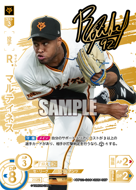 R.マルティネス