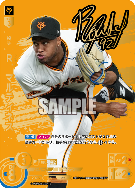 R.マルティネス