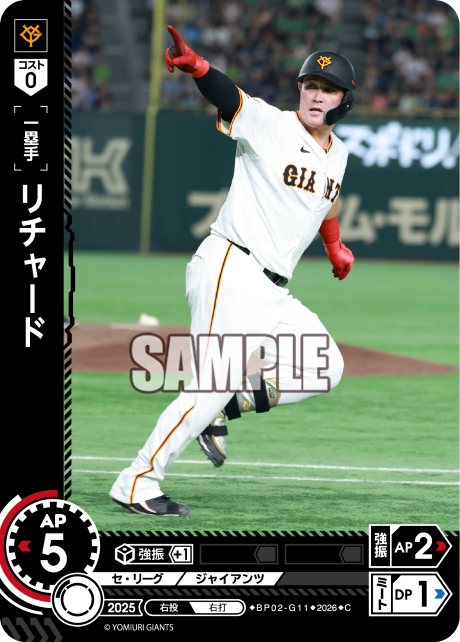 リチャード