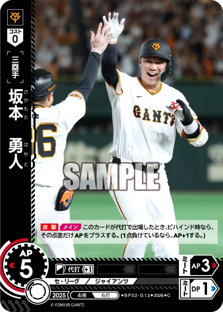 坂本　勇人