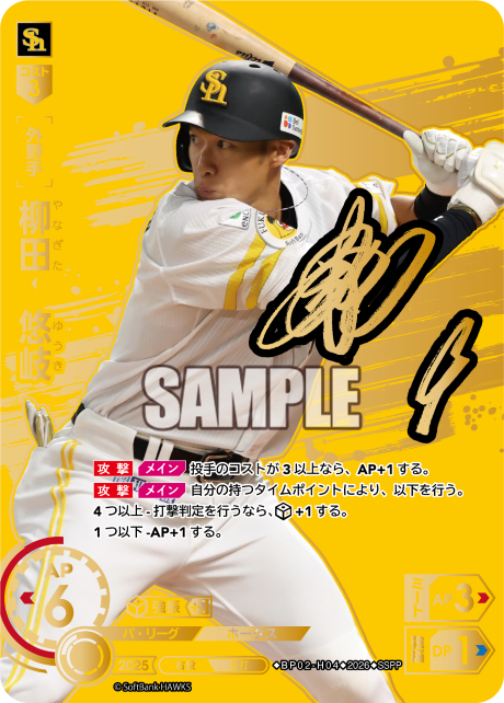 柳田　悠岐
