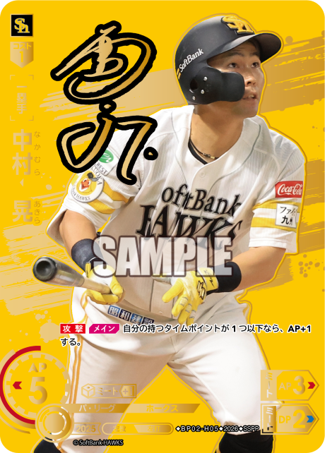 中村　晃