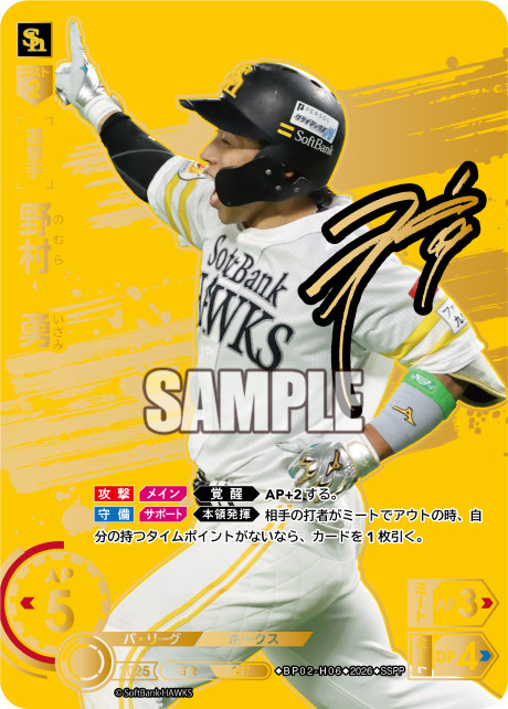 野村　勇