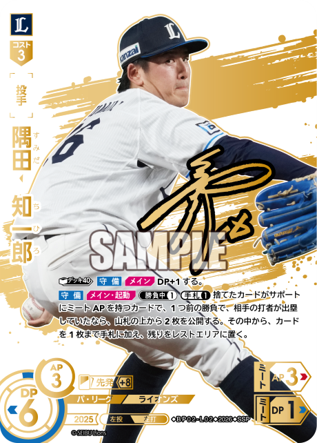 隅田　知一郎