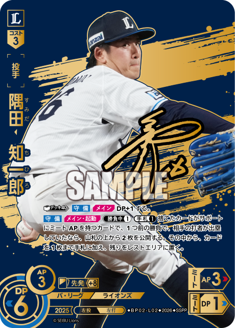 隅田　知一郎