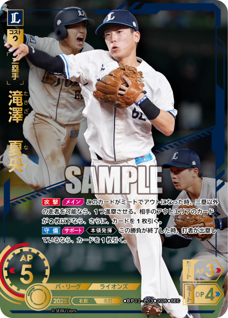 滝澤　夏央