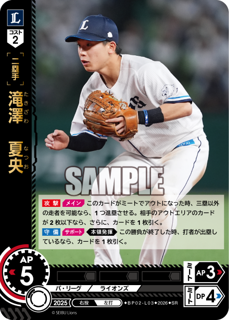 滝澤　夏央