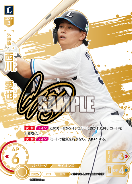 西川　愛也