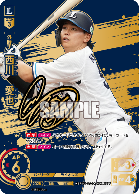 西川　愛也