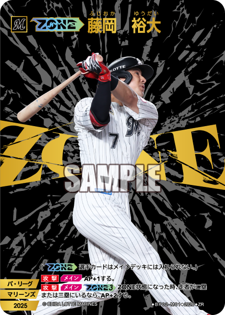 【ZONE】藤岡　裕大