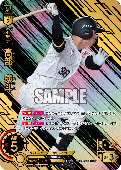 髙部　瑛斗
