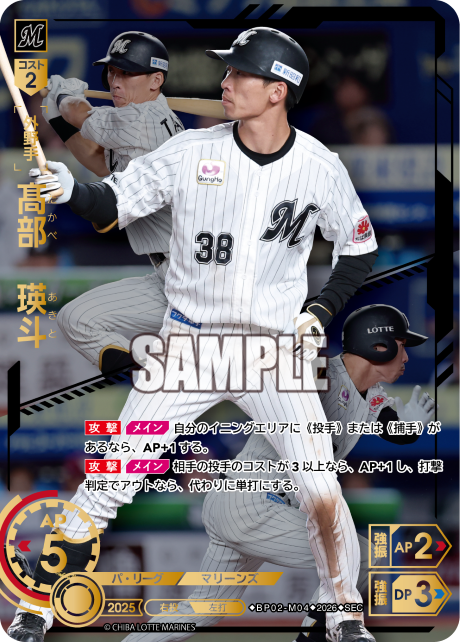 髙部　瑛斗