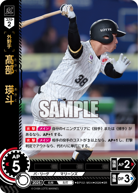 髙部　瑛斗