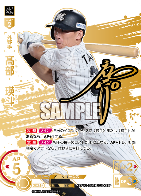 髙部　瑛斗
